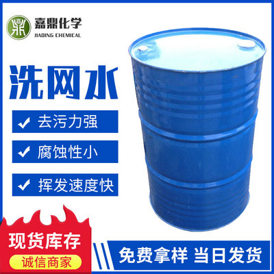 洗網(wǎng)水,無味718洗網(wǎng)水 